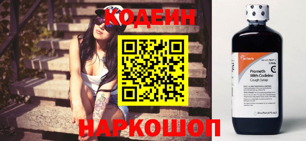 Кодеиновый сироп Lean напиток Lean (лин)  Кодеиновый сироп Lean напиток Lean (лин)  Россия  Вход с VPN 