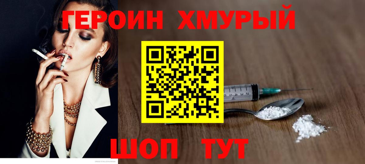 Героин VHQ Россия