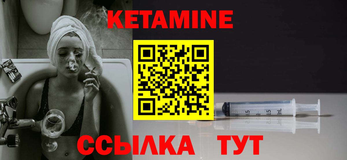 КЕТАМИН ketamine  Вход с VPN  Россия 