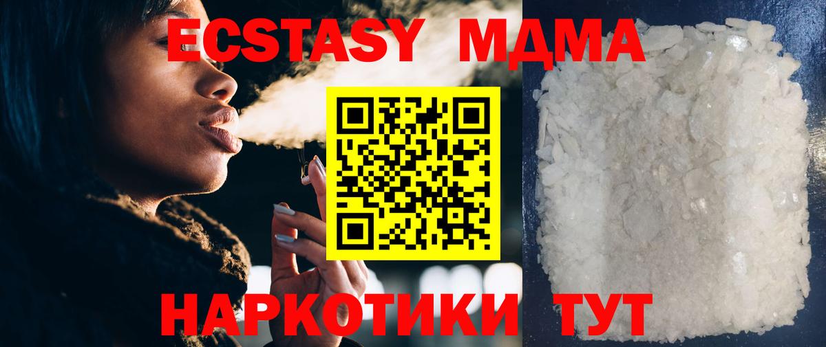 MDMA молли  Вход с VPN  MDMA кристаллы  Россия 